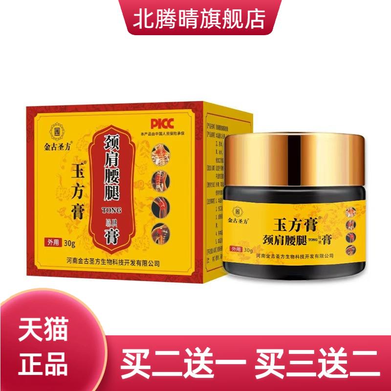 透骨膏颈肩腰腿保健膏膝关节