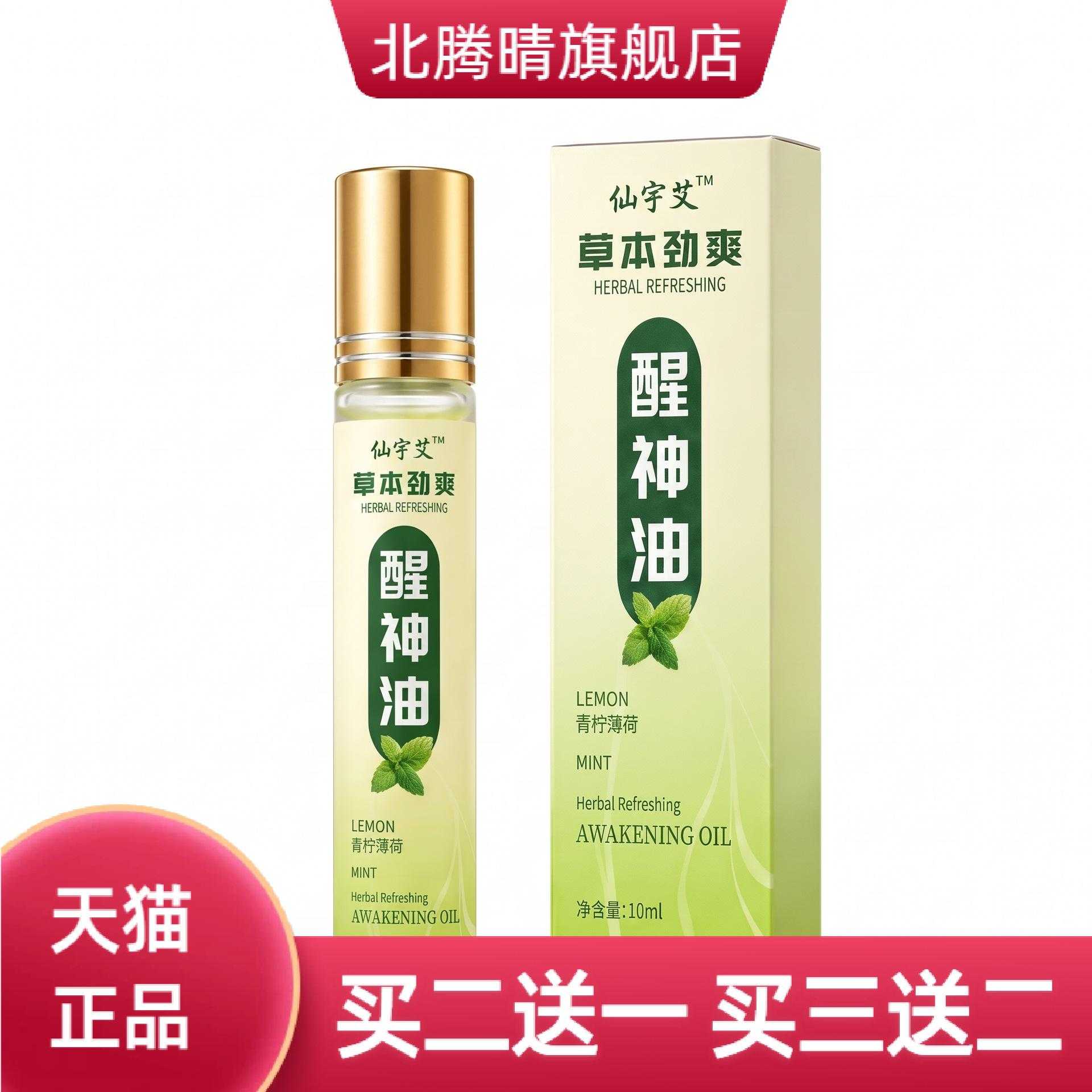 青柠薄荷醒神油草本精华滚珠精油
