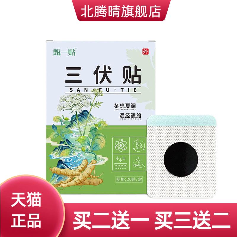 三伏贴膏药冬夏至三伏天膏贴肚脐
