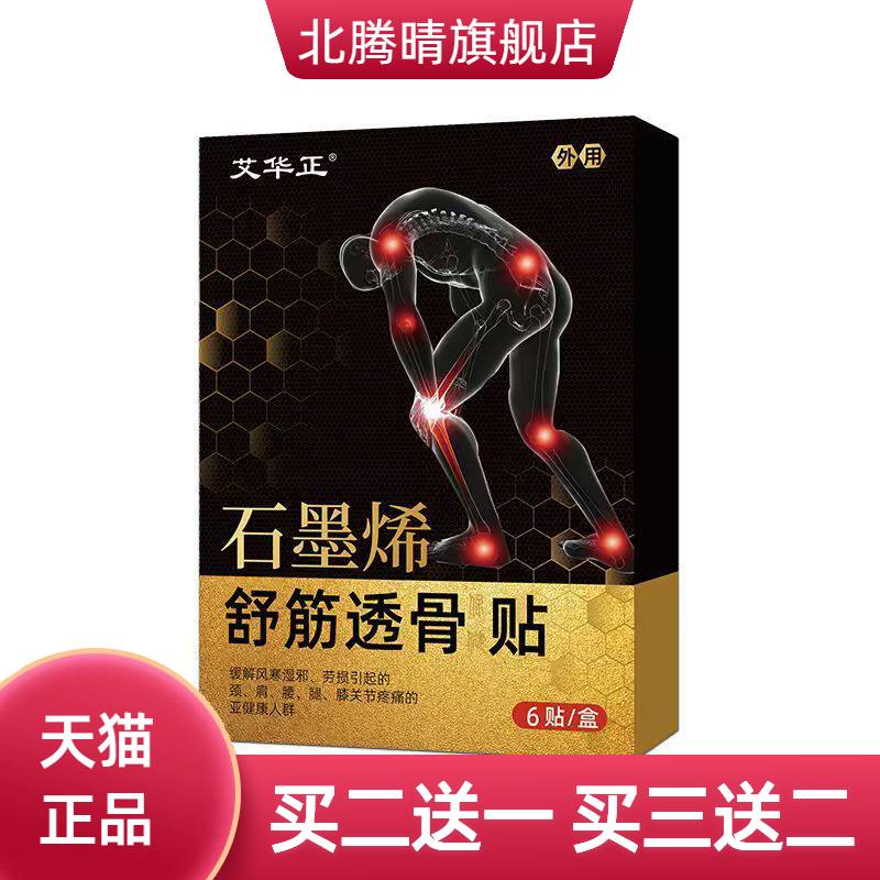 颈肩腰腿热敷贴舒筋透骨黑膏贴