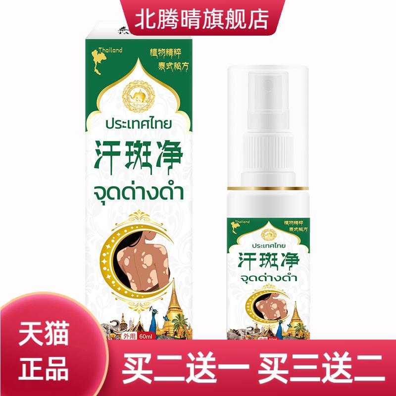 吉帕雅汗斑净白斑喷雾皮肤护理