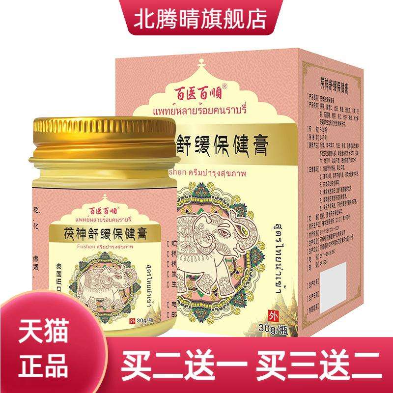 泰国正品茯神舒缓保健膏失梦多眠