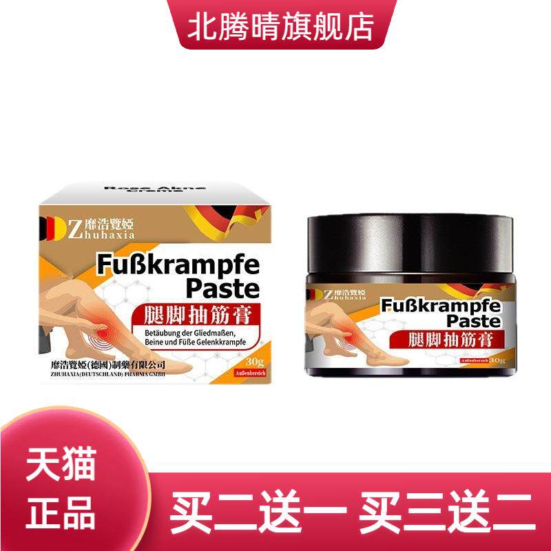 靡浩览娅腿脚抽筋膏肌肉按摩膏活