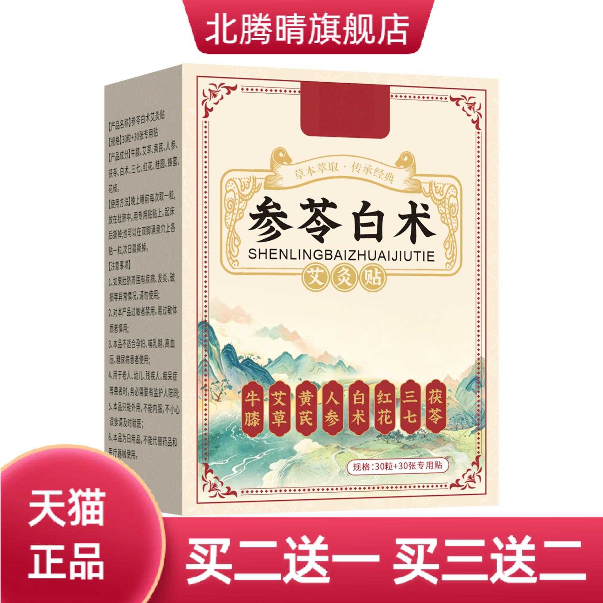 参苓白术艾灸贴肩颈腰椎贴自热艾