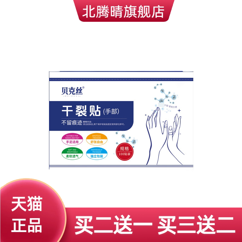 手足干燥贴手部足跟皲裂高粘胶布