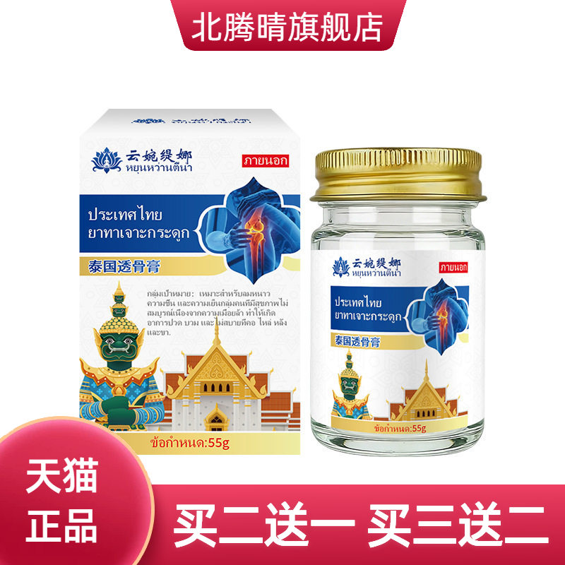 泰国透骨膏筋络活络膏颈椎腰膝盖