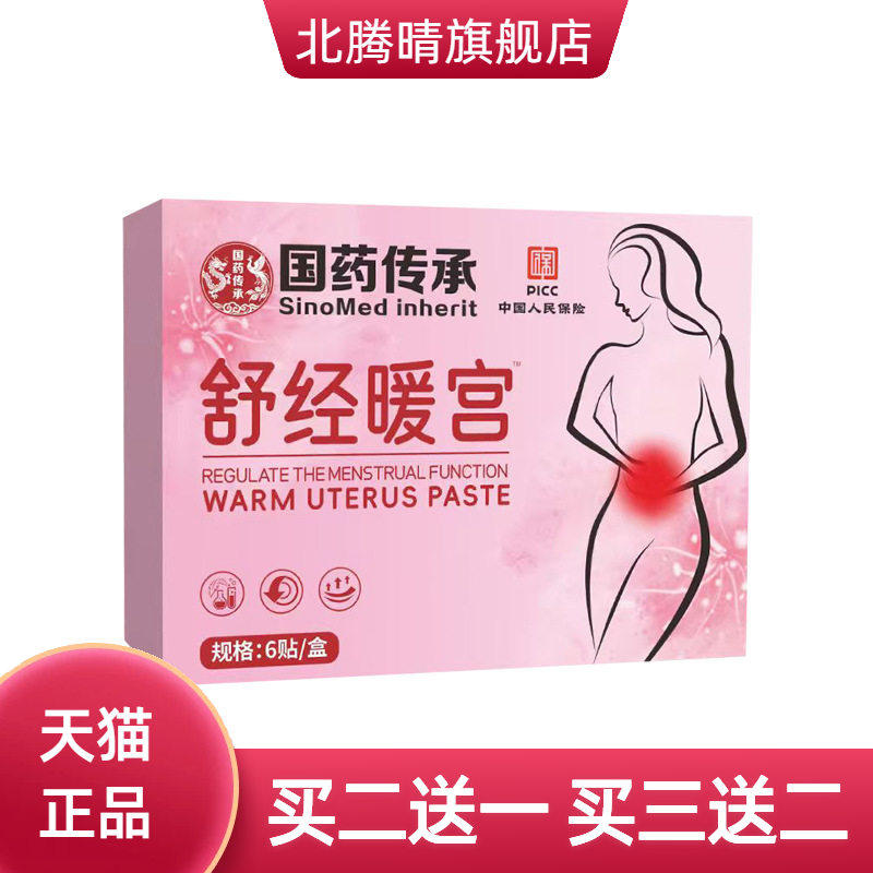 国药传承舒经暖贴艾草艾灸热调