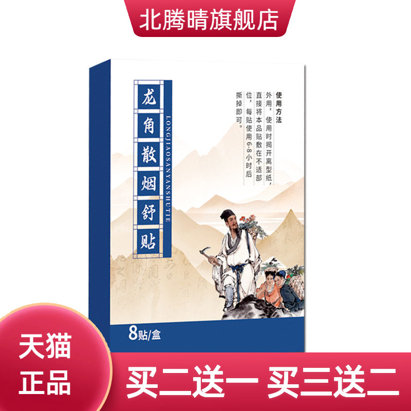 龙角散烟舒贴咽扁贴保健贴咽喉