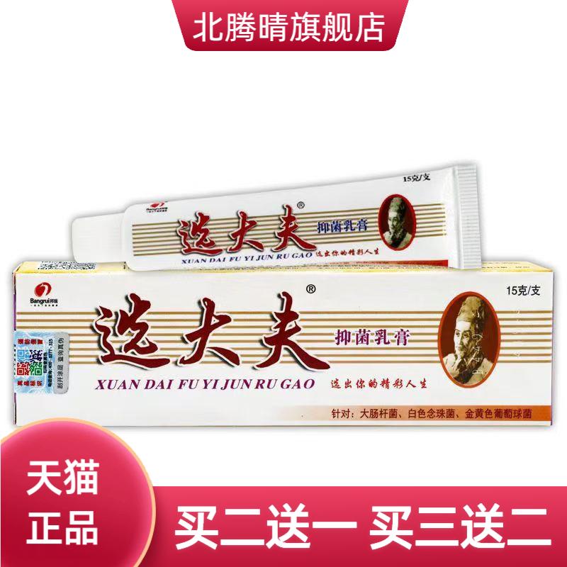邦瑞选大夫抑菌乳膏15g魏大夫