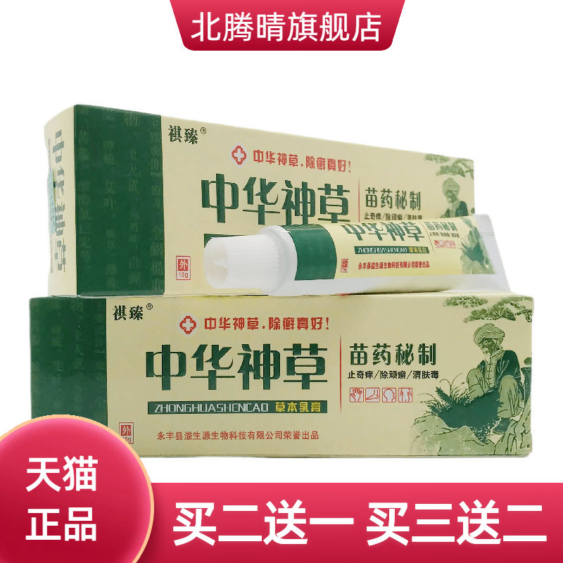 祺臻中华神草草本乳膏15g皮肤