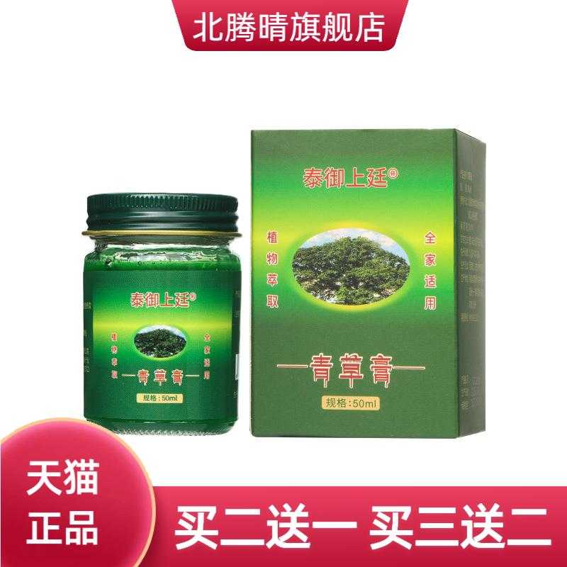 薄荷青草膏四季可用户外家居常备