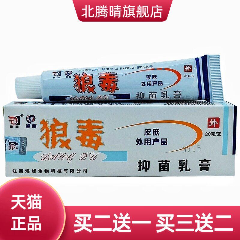 狼和狼毒菌一净草本乳膏狼毒软膏