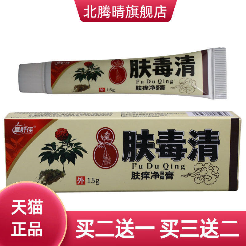 草舒佳肤毒清乳膏皮肤外用护理