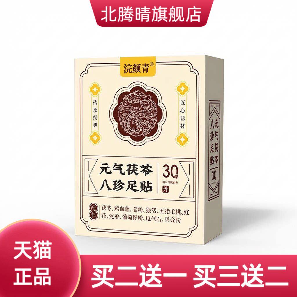 元气茯苓八珍足贴中药材正品姜粉