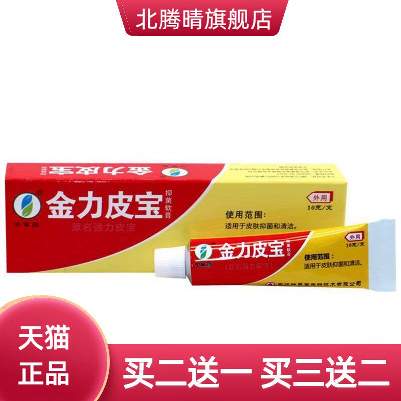 神草堂金力皮宝霜剂皮宝膏草本膏申草缘外用乳膏