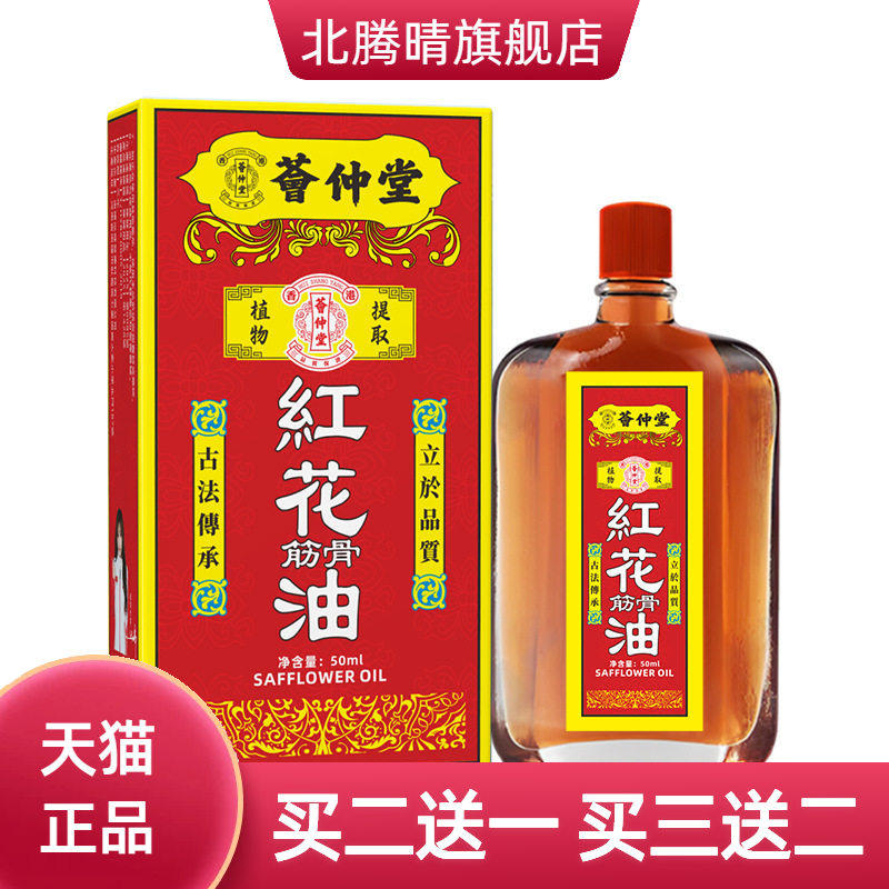荟仲堂红花活洛油艾灸液活洛舒经