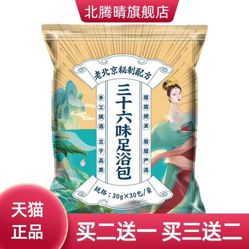 泡脚包艾草老姜红花熬煮不打粉足