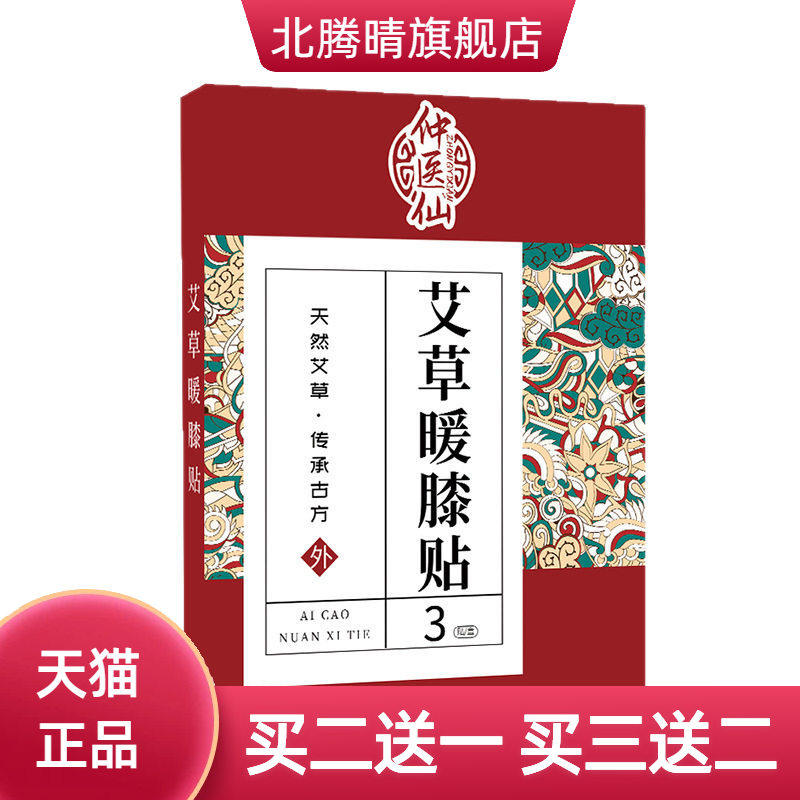 暖膝贴艾草护膝贴热敷贴一次性