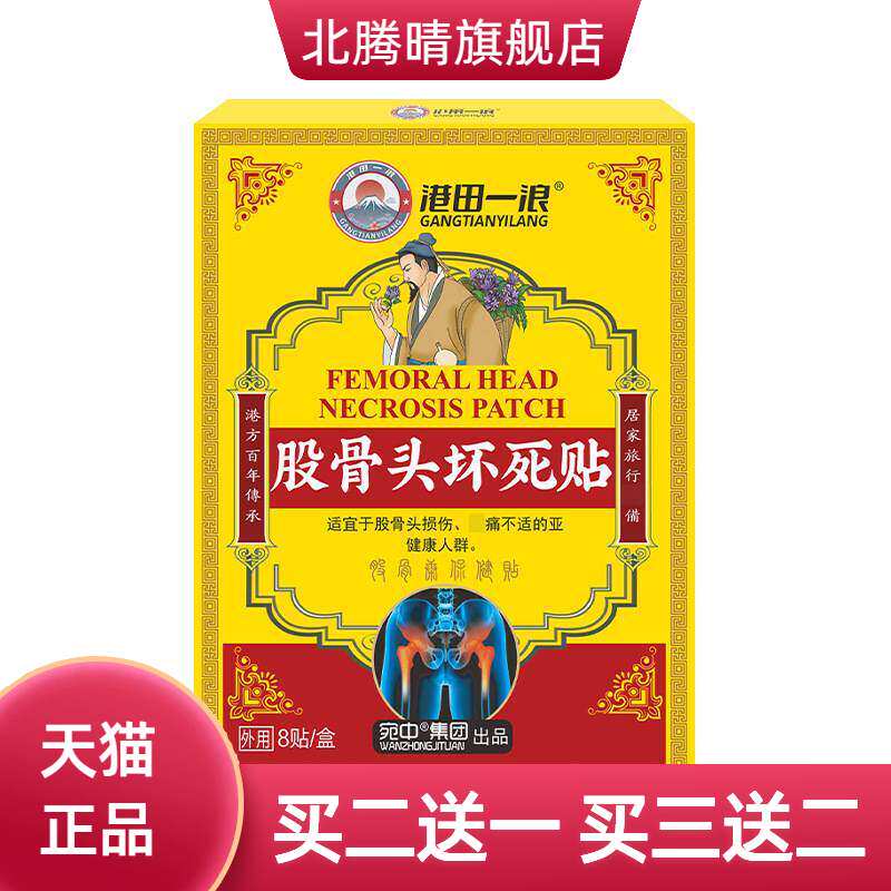 股骨头贴坏死贴颈肩腰腿膝盖关节