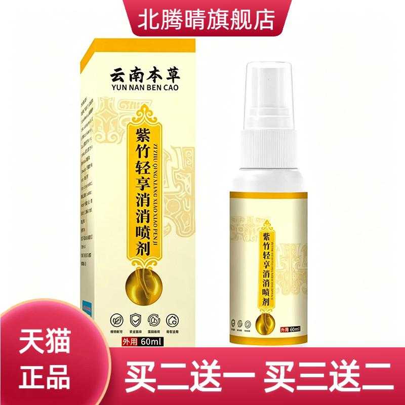 云南本草紫竹轻享消消全身通用60