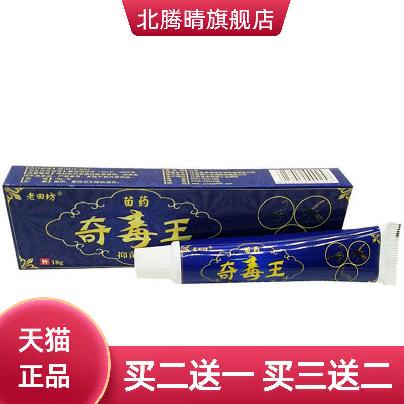 老田坊奇毒王草本乳膏皮肤外用