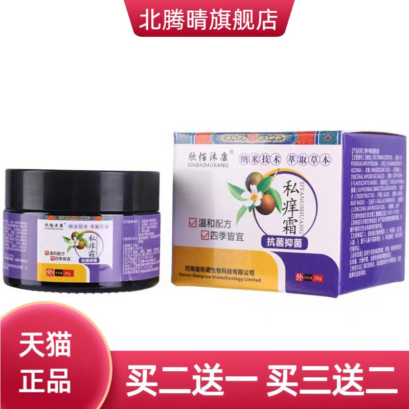 欣佰沐康私痒霜抑菌软膏稳定