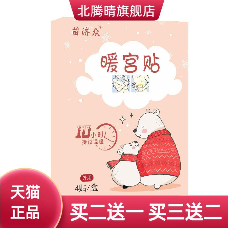 苗济众女生腹部肚子姨妈护肚子热