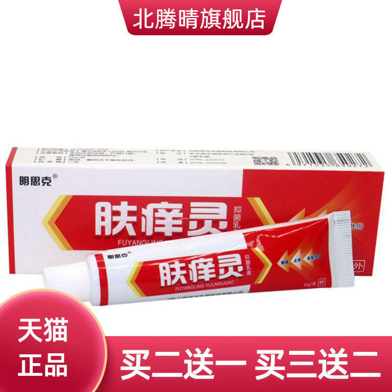 明思克肤痒灵草本乳膏皮肤外用