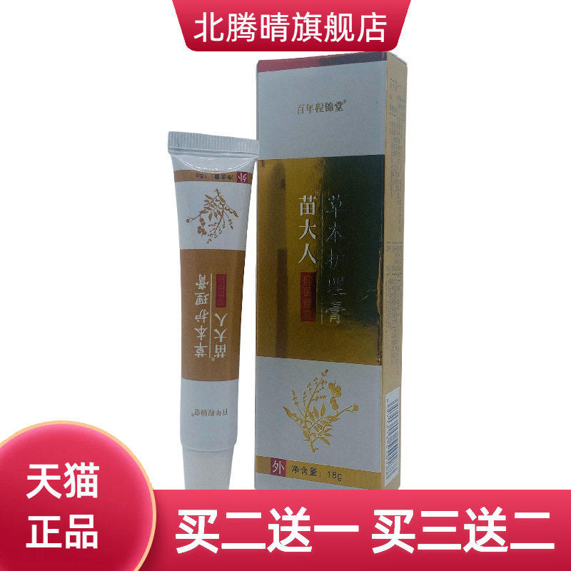 苗大人抑菌乳膏18g皮肤外用江西俏芙灵生物科技