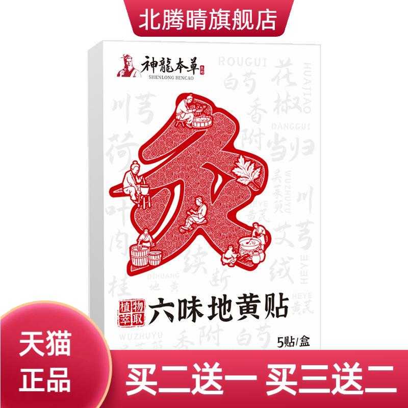 神龙百草六味地黄贴草本精华渗透