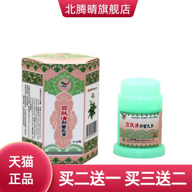秦朗百肤清乳膏皮肤外用止痒软膏