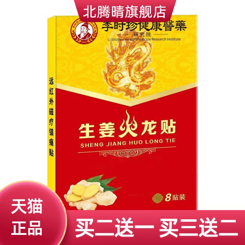 艾草贴李时珍医药生姜腰椎贴肩周图片