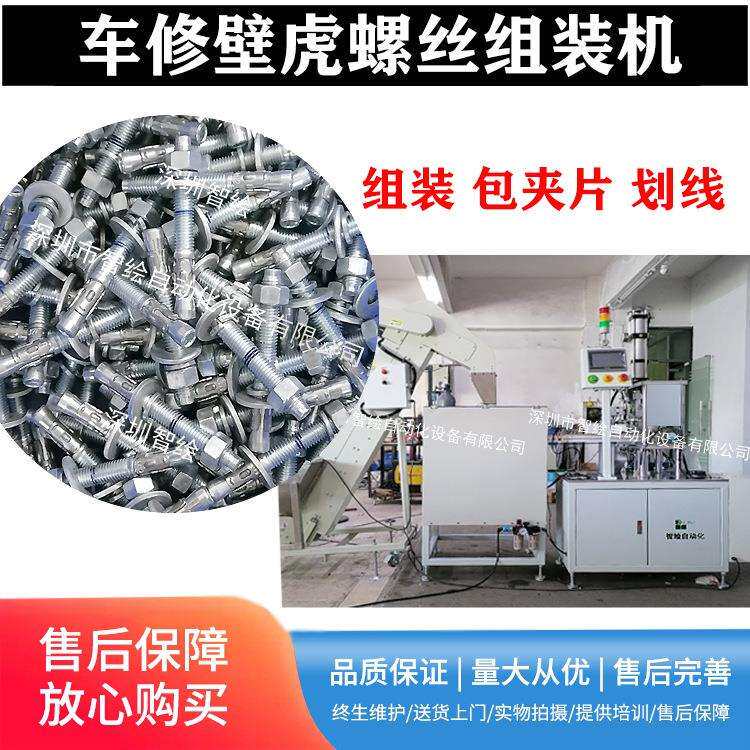 全自动高速拉爆膨胀螺丝装配机 智能拧螺母穿栓套管组装生产线