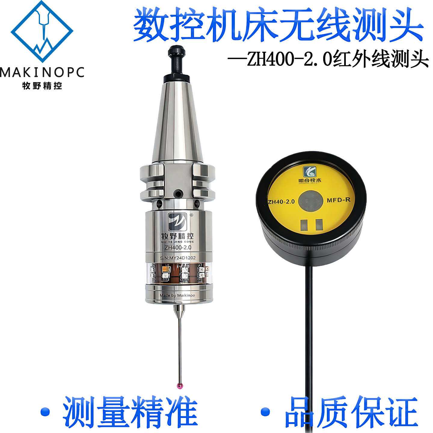 牧野数控机床红外线测头ZH400-2.0加工中心cnc探头分中找正寻边器
