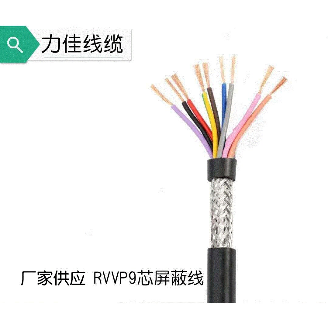纯铜屏蔽线RVVP9芯0.3/0.5/0.75平方屏蔽线九芯信号抗干扰电缆线