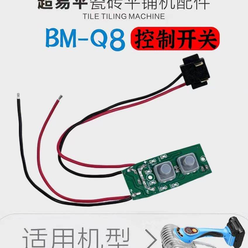 超易平瓷砖平铺机K8/Q8充电器电机控制板配件2119/2116/1696地钻