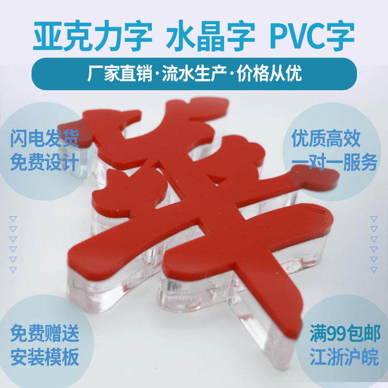 亚克力水晶字雪弗板PVC字背景形象墙广告制作雕刻门头发光字