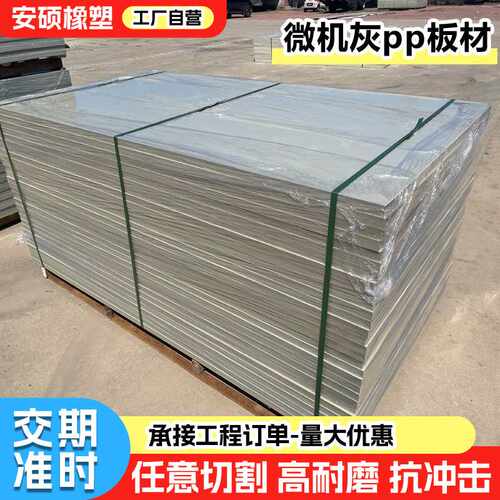 微机灰pp板聚丙烯板米灰色pp板黄色pp板耐酸碱阻燃pp板焊接水箱板