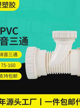 pvc排水平帽消音三通  75-160降噪螺帽柔性连接消音三通PIFA1