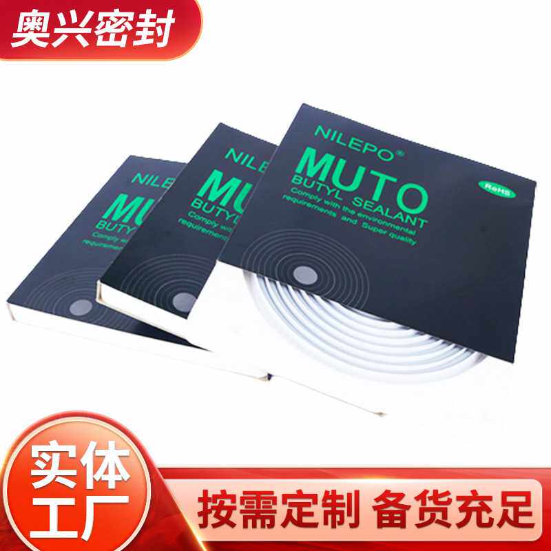 汽车高粘汽车密封胶自粘隔音挡风玻璃胶条橡胶密封条