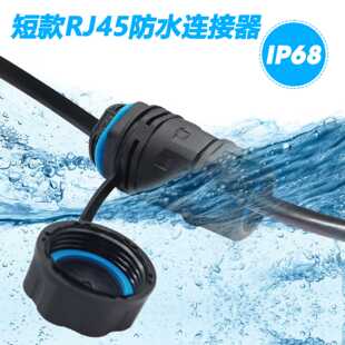 网口转接头防水连接器以太网转换母座网线对接穿墙短款M23-CAT6