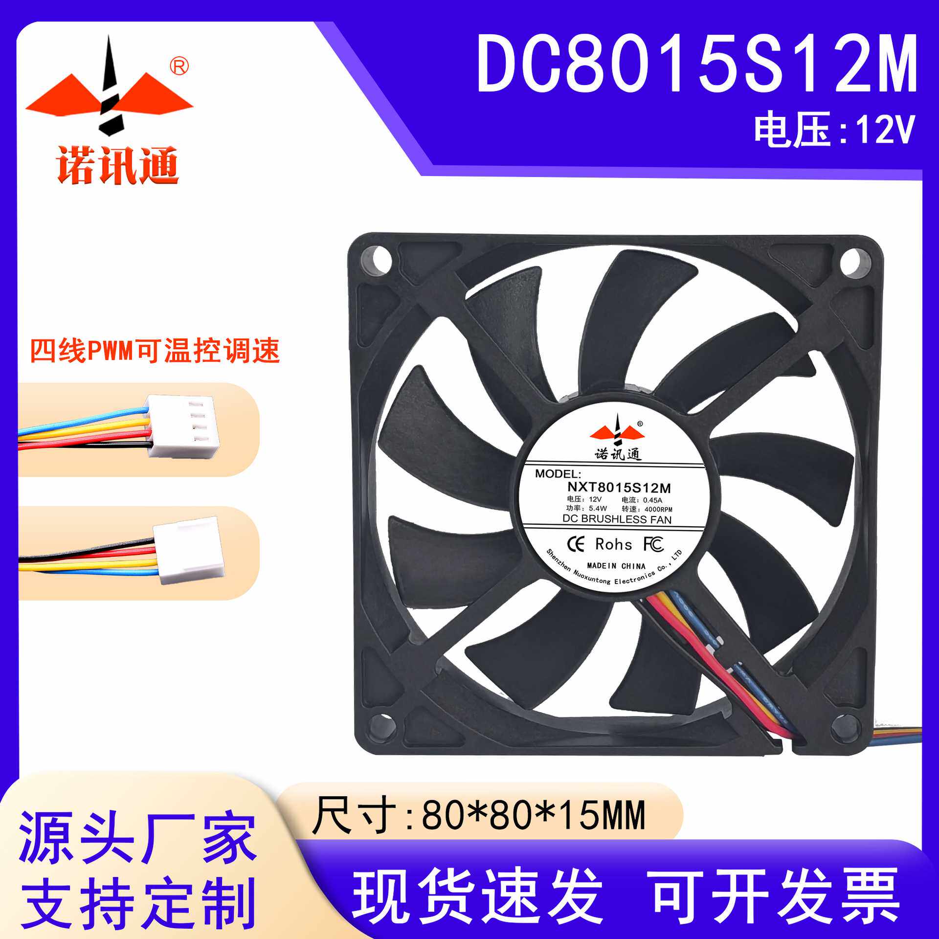 直销DC8015四线调速温控直流8CM机箱冷风机12V含油散热风