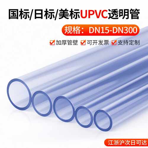 戎生upvc透明管硬管pvc-u塑料管化工级国标美日标管鱼缸水管dn25
