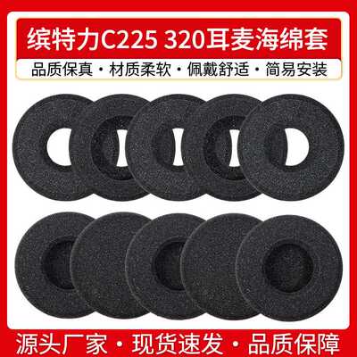 适用Jabra捷波朗话务耳机套外呼话务缤特力C225 320耳麦海绵套