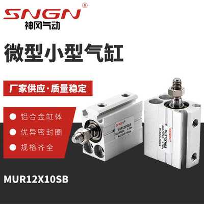 自由安装气缸 MUR12X10SB小型气动元件微型气缸