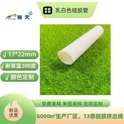东莞直销乳白色硅胶管 17X22mm耐高温乳白色硅胶管 可裁切
