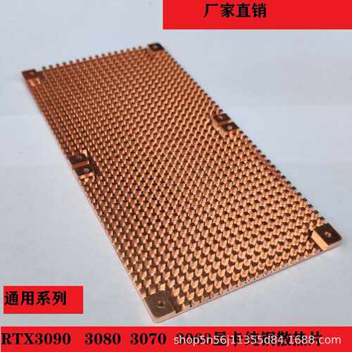 RTX3090显卡背板铜散热片 3060 3080 显卡散热器辅助 显存散热