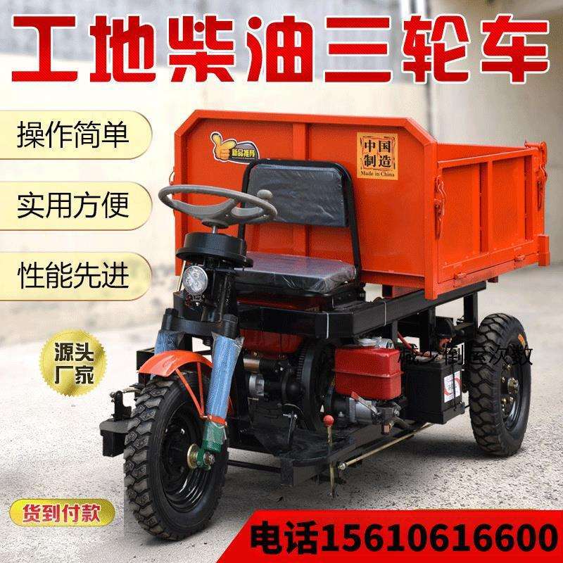 建筑工地柴油三轮车小型工程自卸翻斗车拉砖农用养殖爬坡载重三马