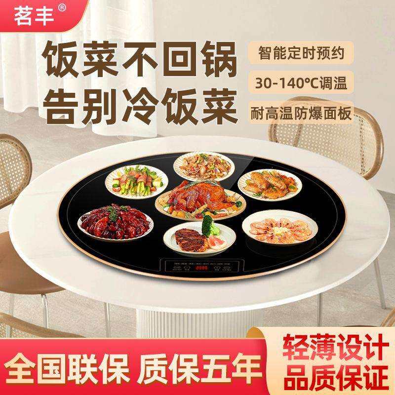 茗丰智能饭菜保温板家用暖菜板多功能旋转饭菜加热板餐桌暖菜