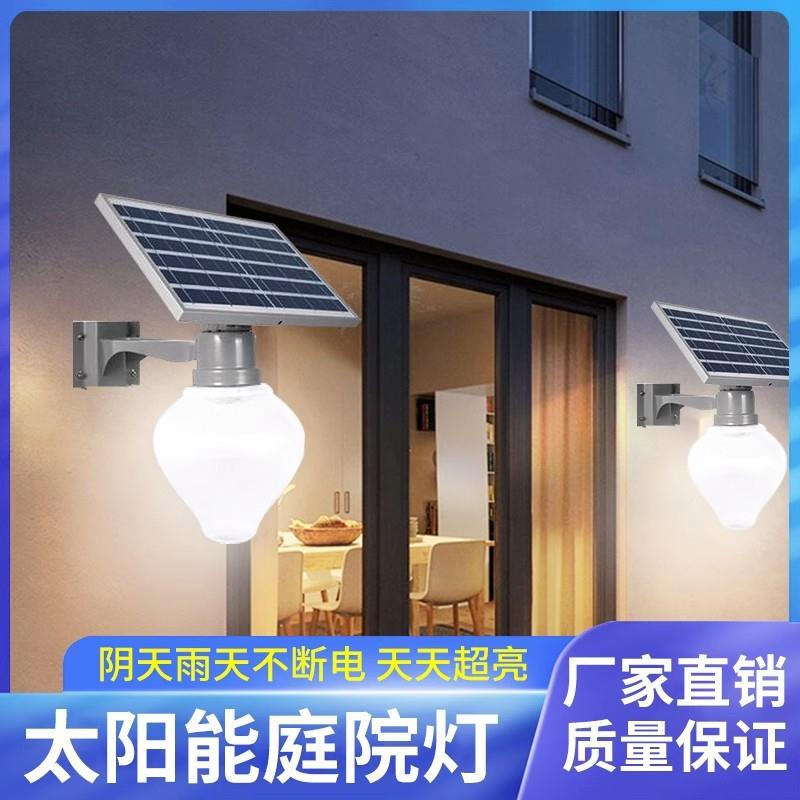 太阳能庭院灯照明路灯院子门灯户外防水新农村大门口家用室外壁灯